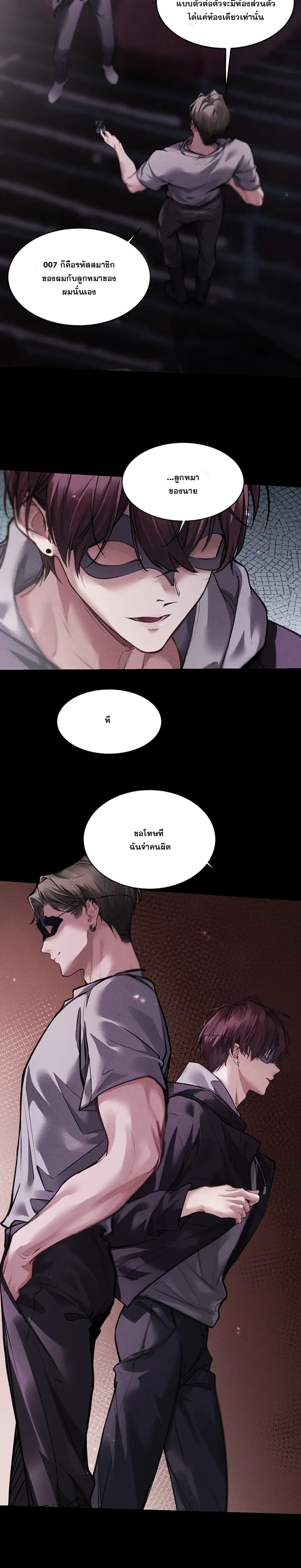 No Surrender to the Vengeful Uncle หน้า 16