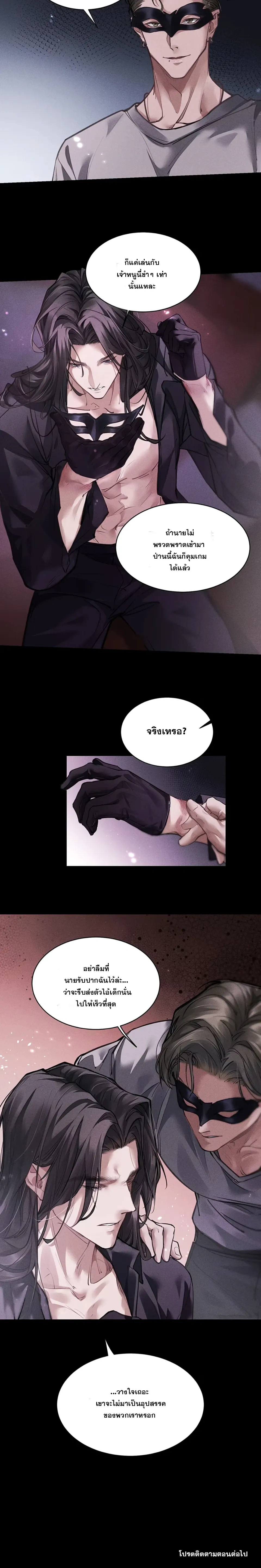 No Surrender to the Vengeful Uncle หน้า 19