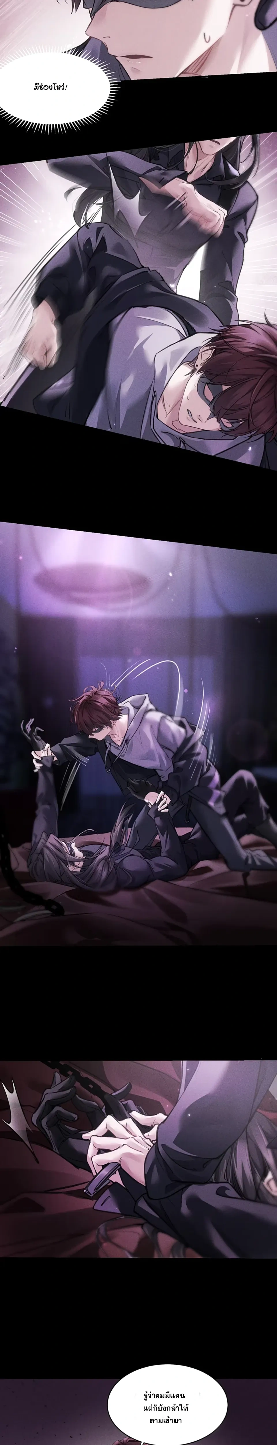 No Surrender to the Vengeful Uncle หน้า 8