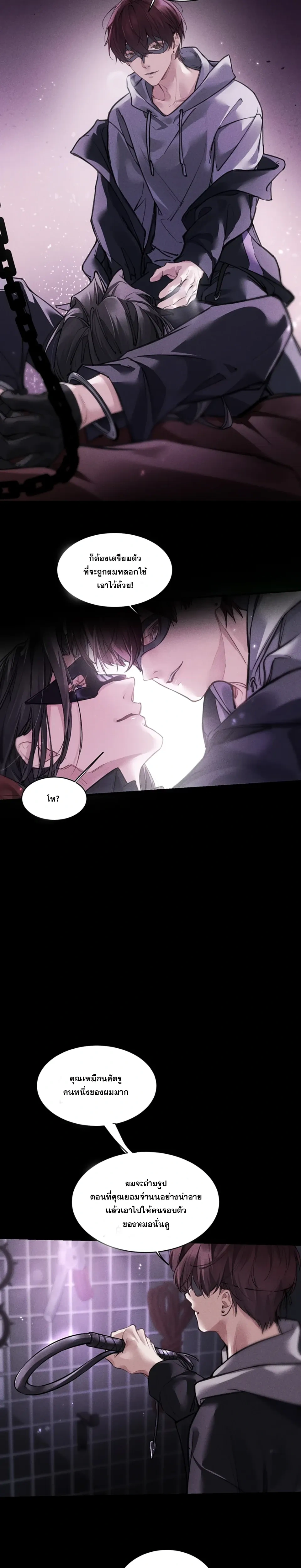 No Surrender to the Vengeful Uncle หน้า 9