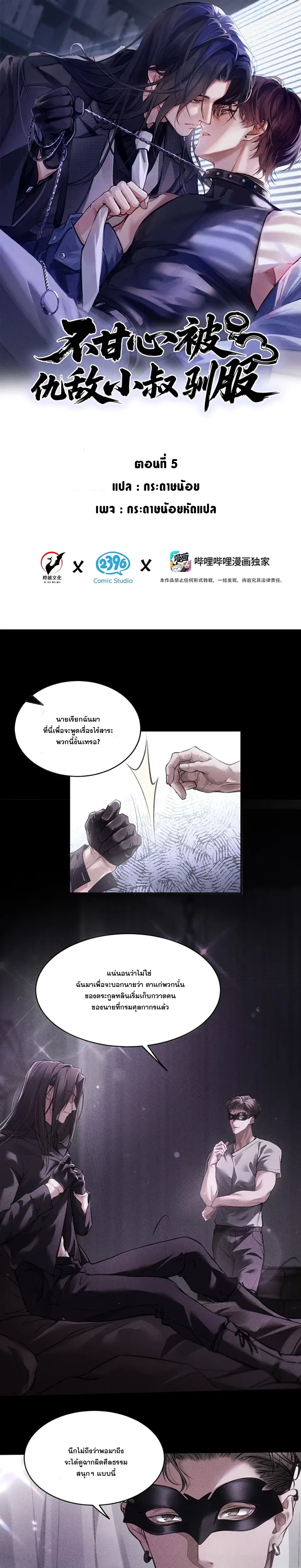 No Surrender to the Vengeful Uncle หน้า 1