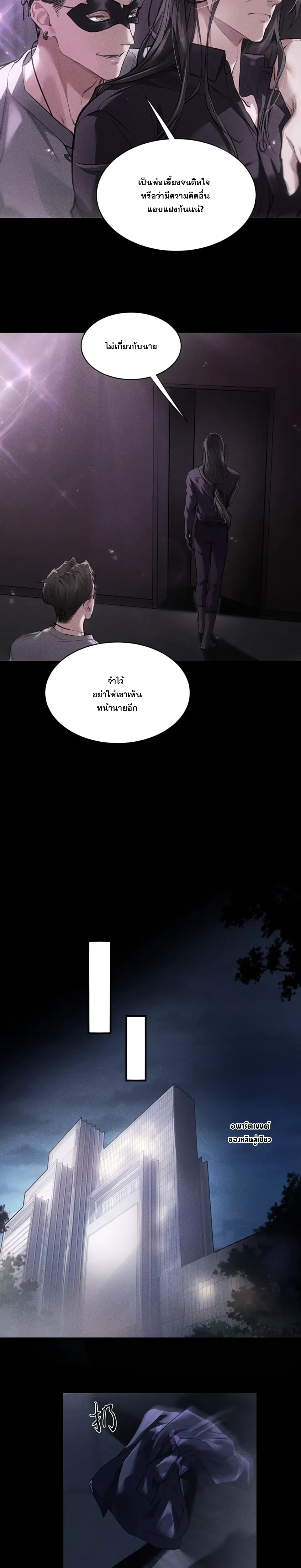 No Surrender to the Vengeful Uncle หน้า 4