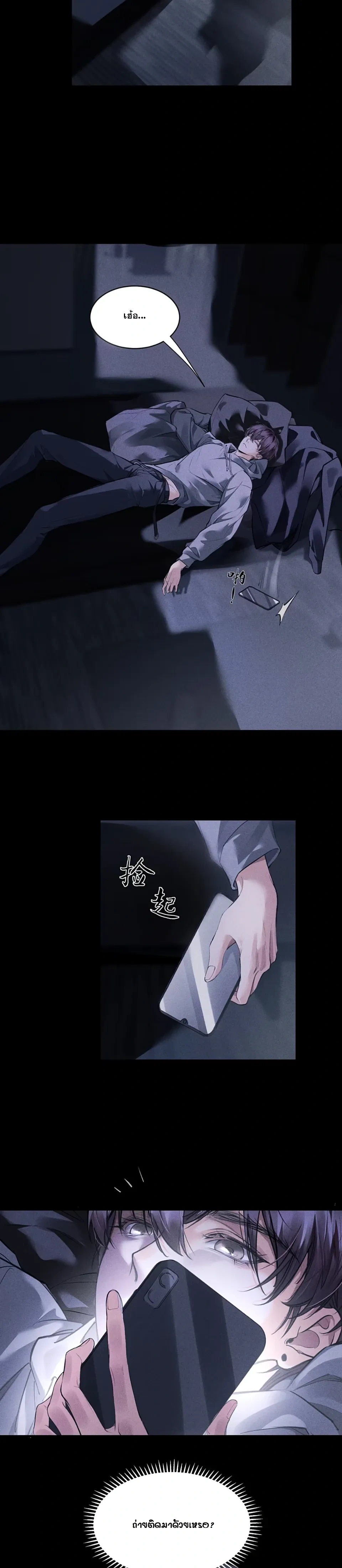No Surrender to the Vengeful Uncle หน้า 5