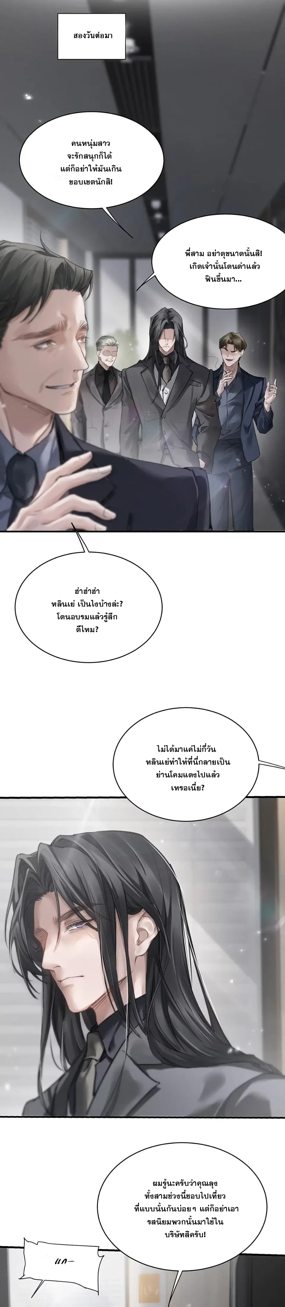 No Surrender to the Vengeful Uncle หน้า 6