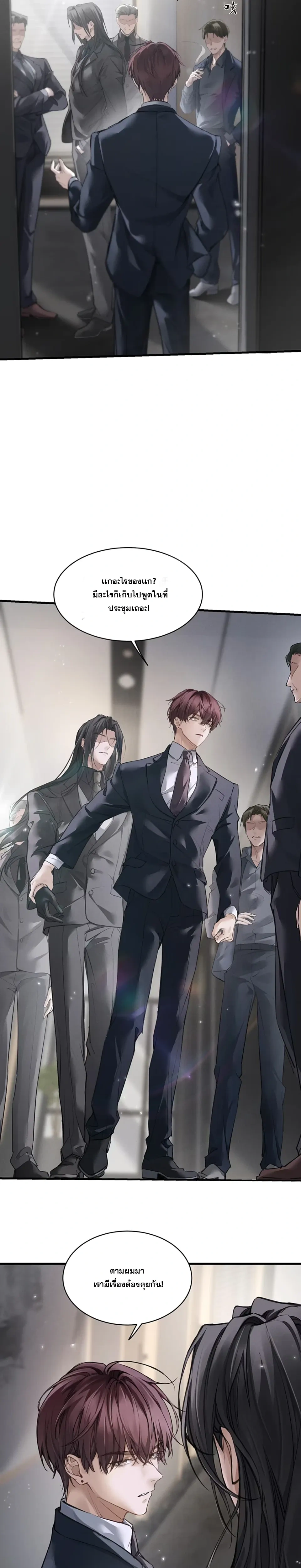 No Surrender to the Vengeful Uncle หน้า 7