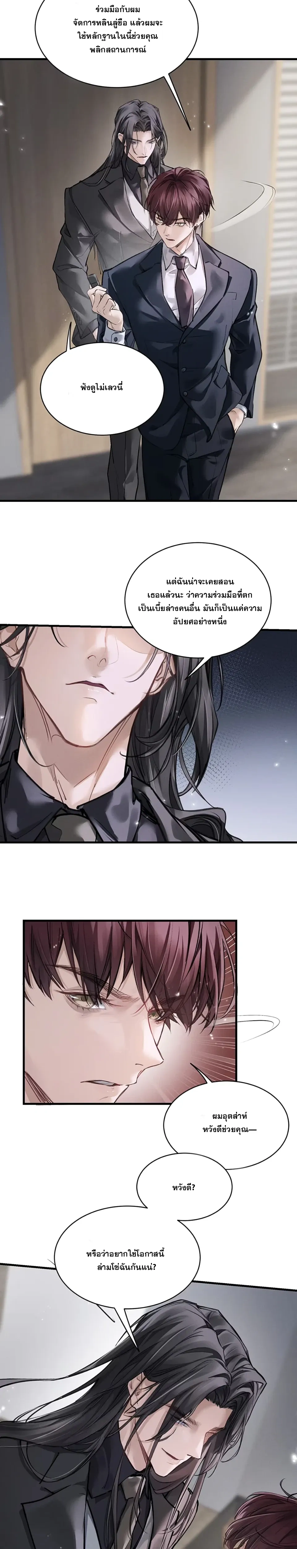 No Surrender to the Vengeful Uncle หน้า 10