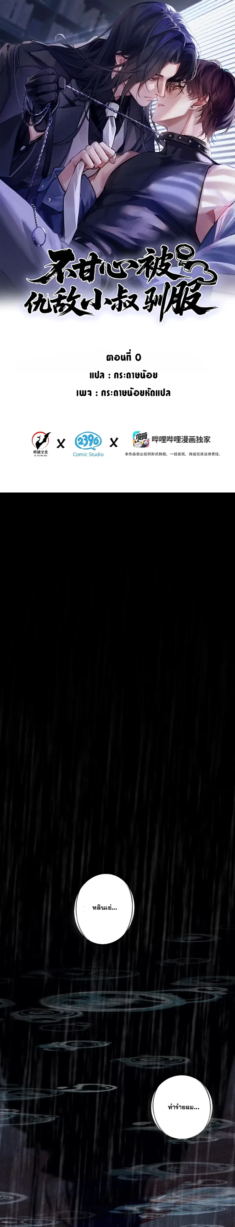 No Surrender to the Vengeful Uncle หน้า 1