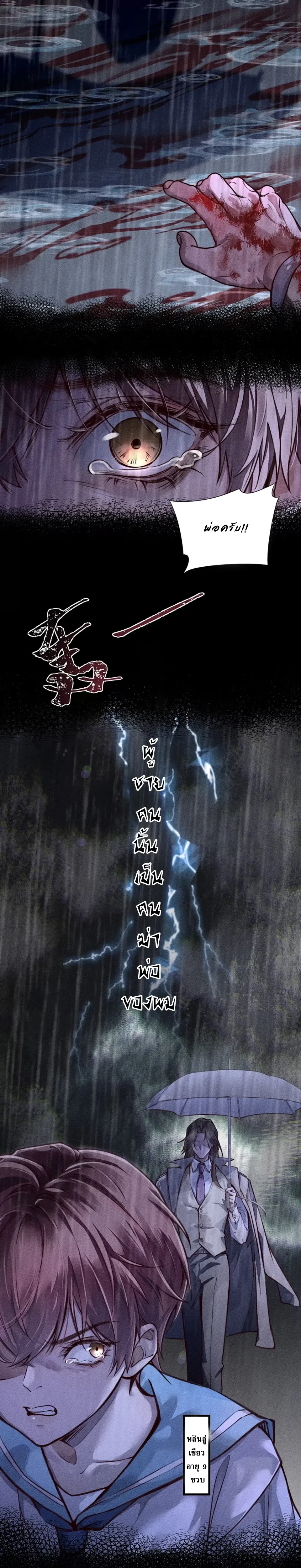 No Surrender to the Vengeful Uncle หน้า 2