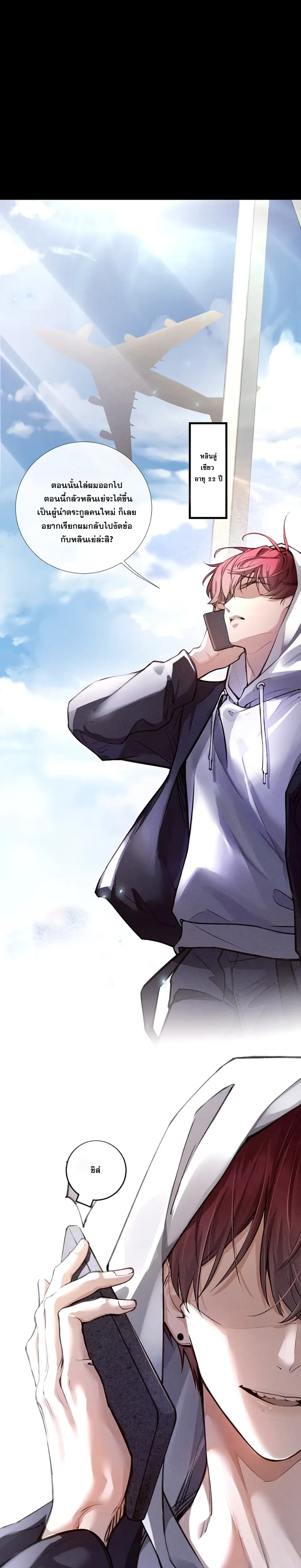 No Surrender to the Vengeful Uncle หน้า 13