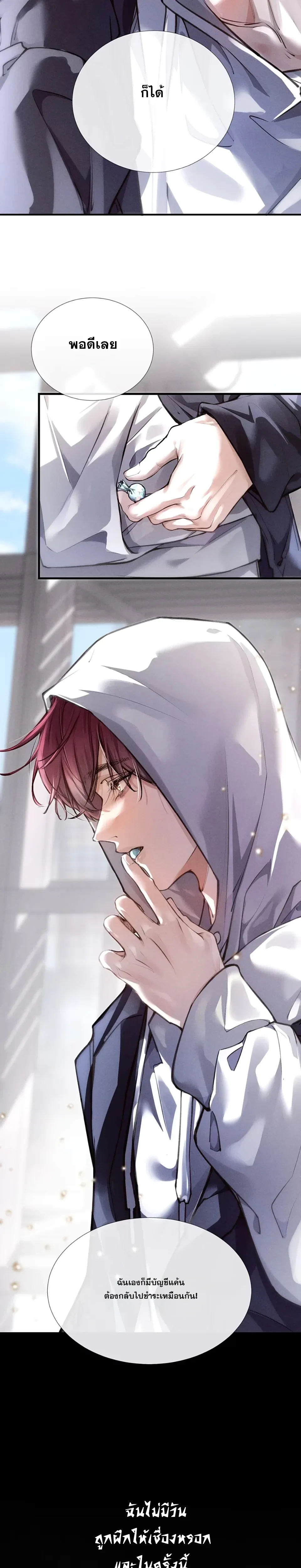 No Surrender to the Vengeful Uncle หน้า 14