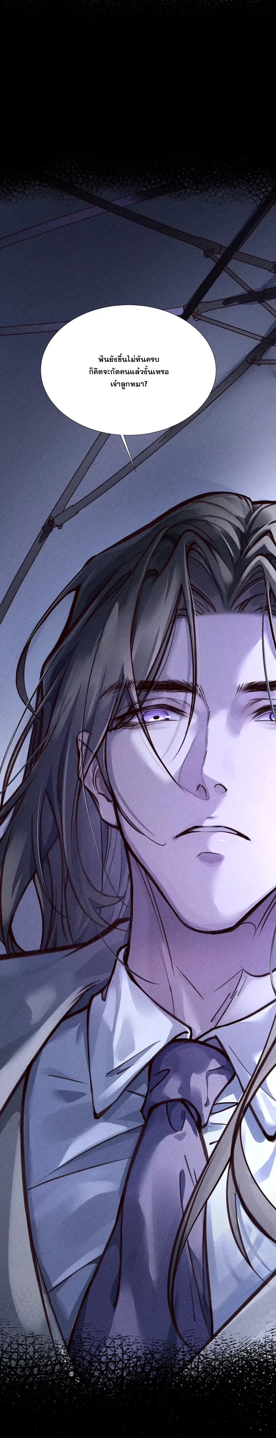 No Surrender to the Vengeful Uncle หน้า 3