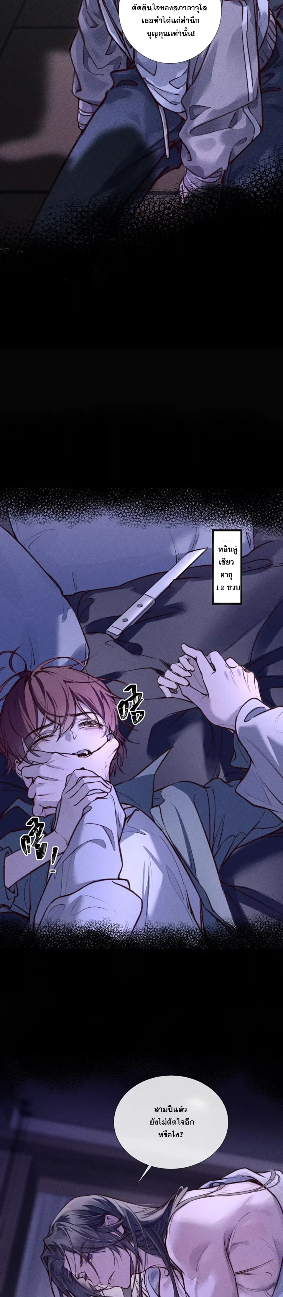 No Surrender to the Vengeful Uncle หน้า 5