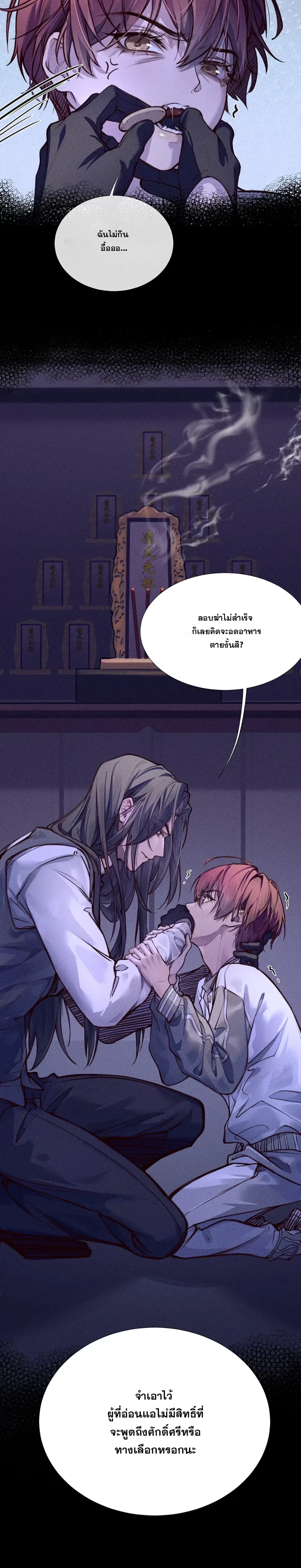 No Surrender to the Vengeful Uncle หน้า 7