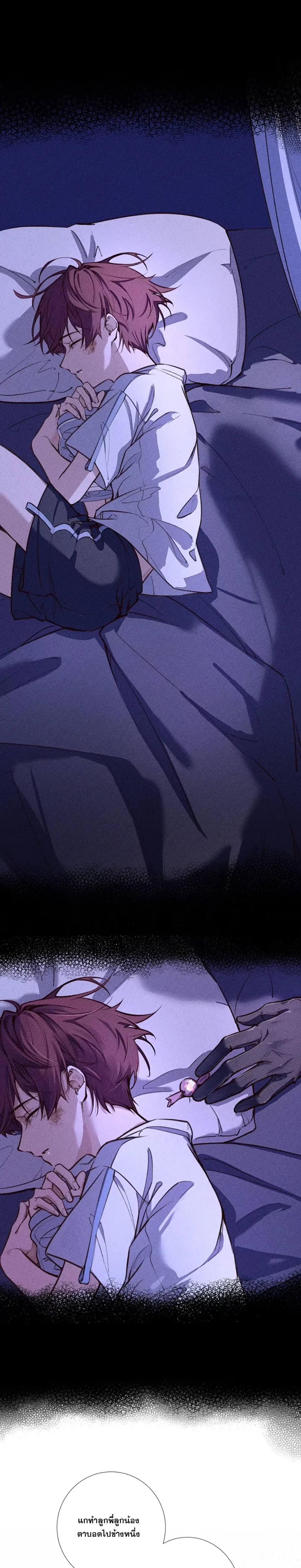 No Surrender to the Vengeful Uncle หน้า 8