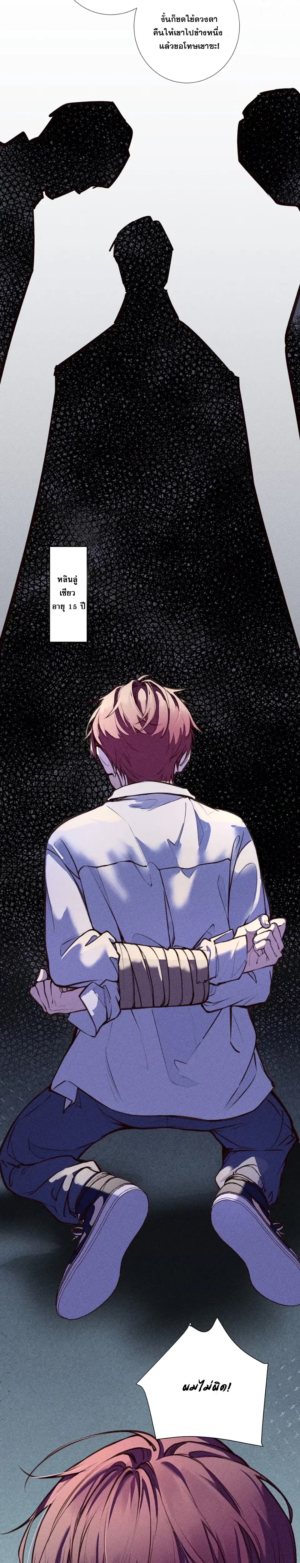 No Surrender to the Vengeful Uncle หน้า 9