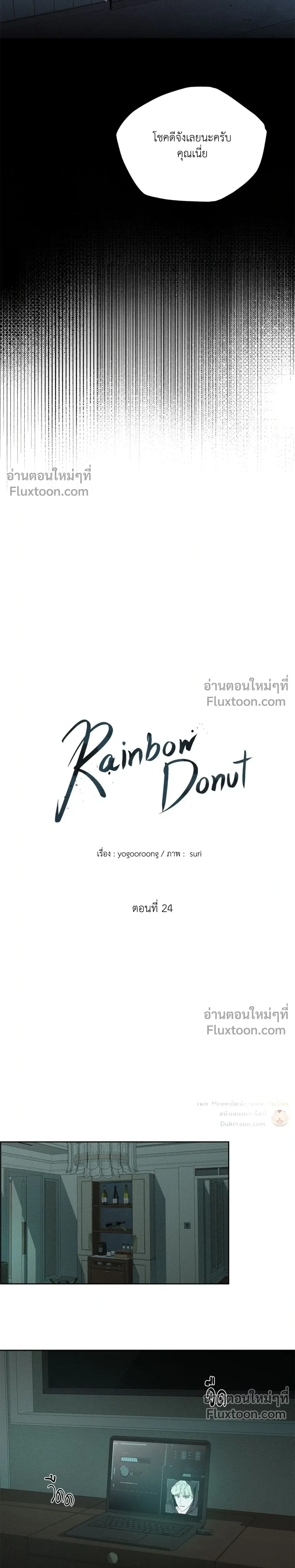 Rainbow Donut หน้า 7
