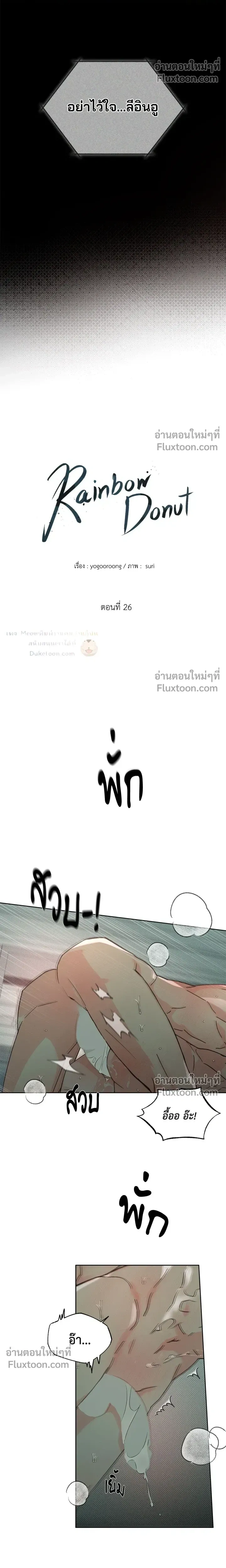 Rainbow Donut หน้า 8