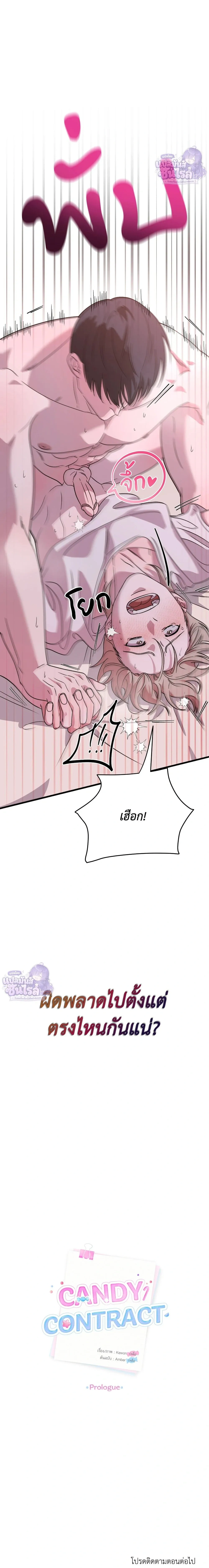 Candy Contract หน้า 10