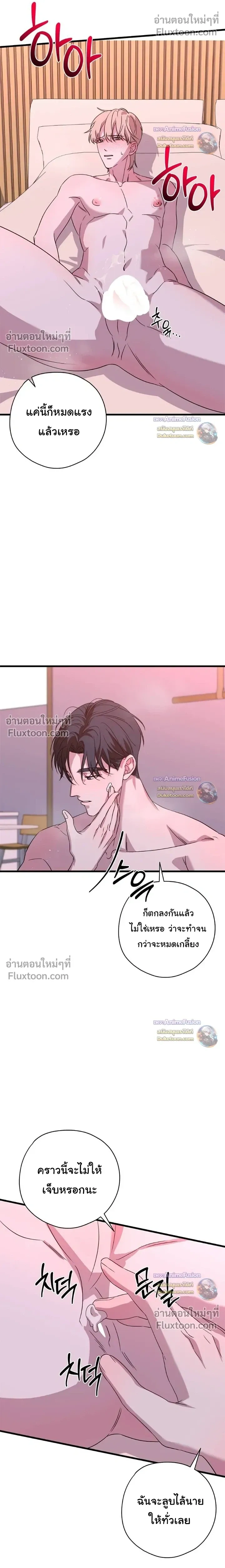 Candy Contract หน้า 16
