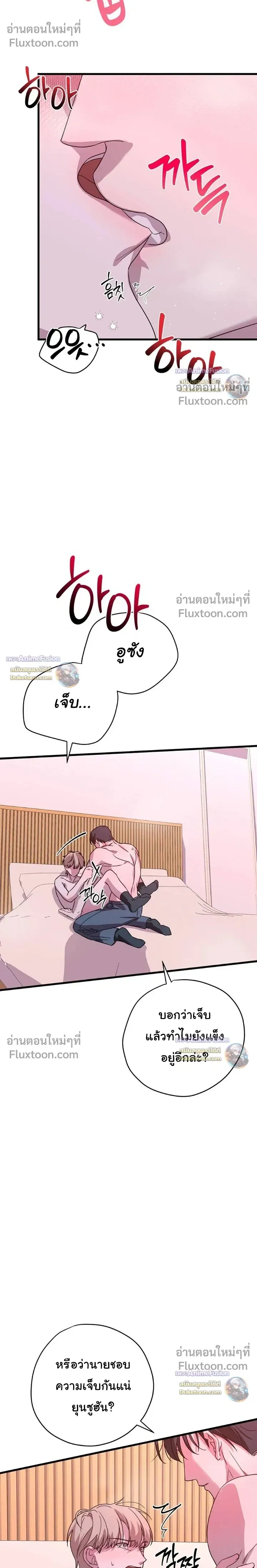Candy Contract หน้า 24