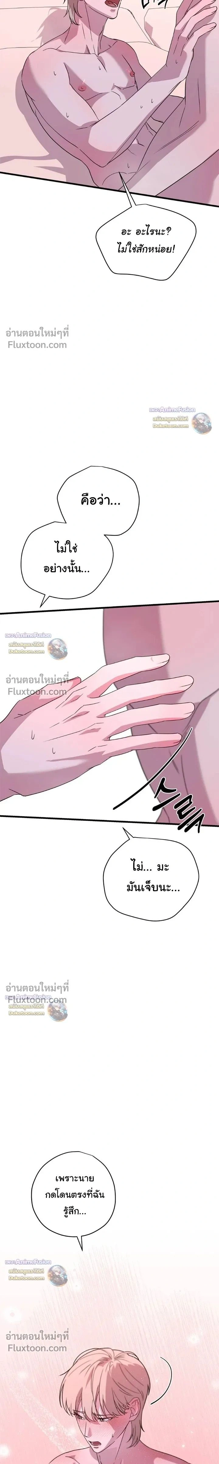 Candy Contract หน้า 25