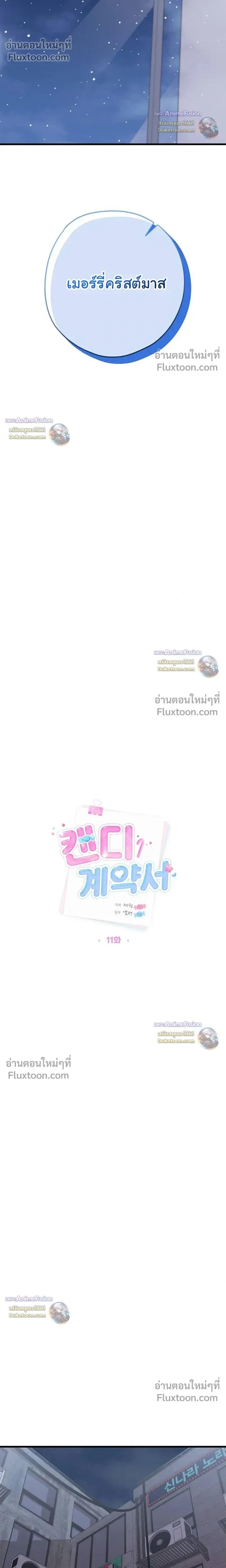Candy Contract หน้า 14