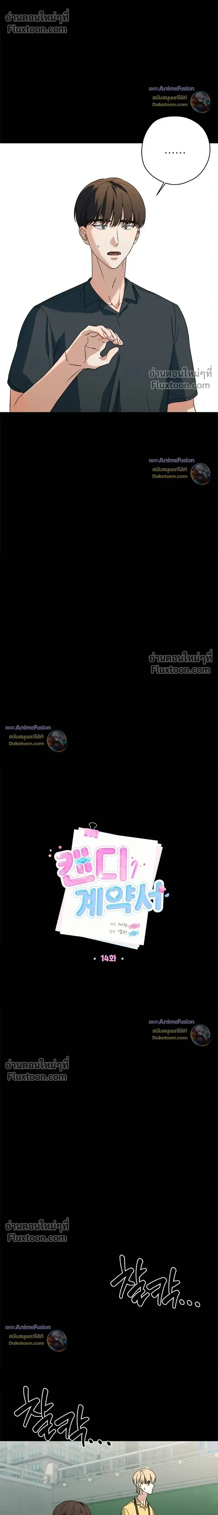 Candy Contract หน้า 4