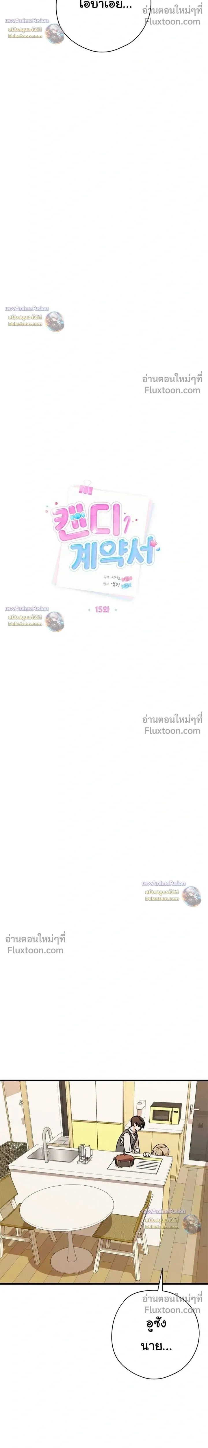 Candy Contract หน้า 16