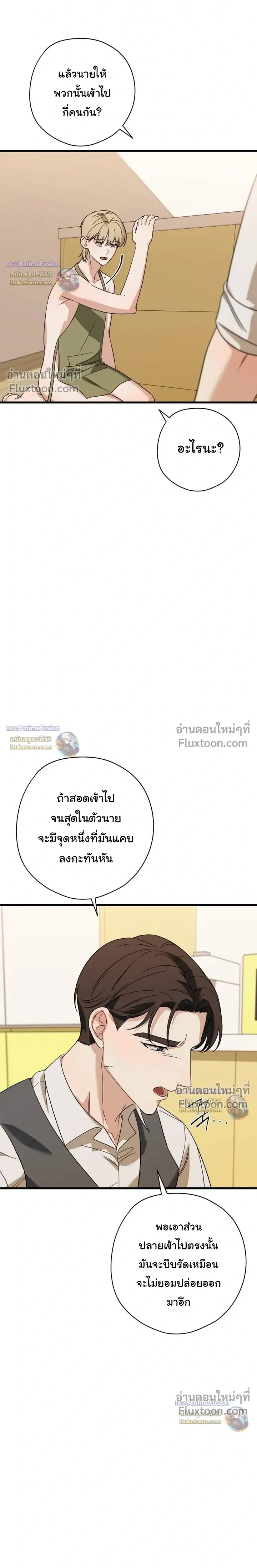 Candy Contract หน้า 18
