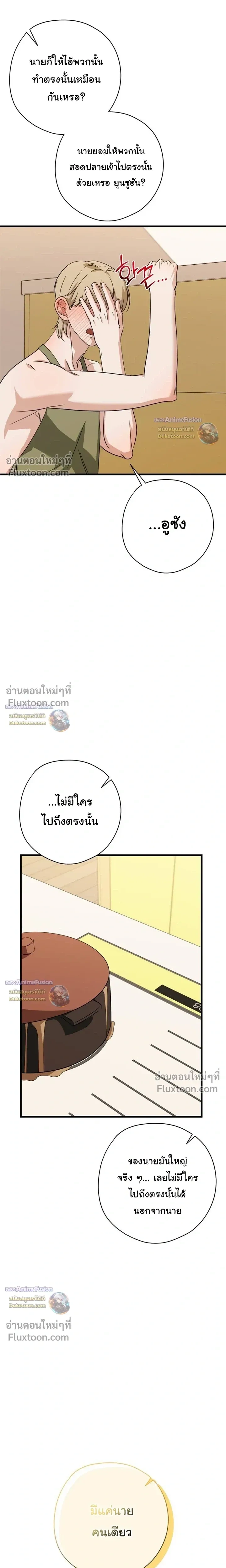 Candy Contract หน้า 19