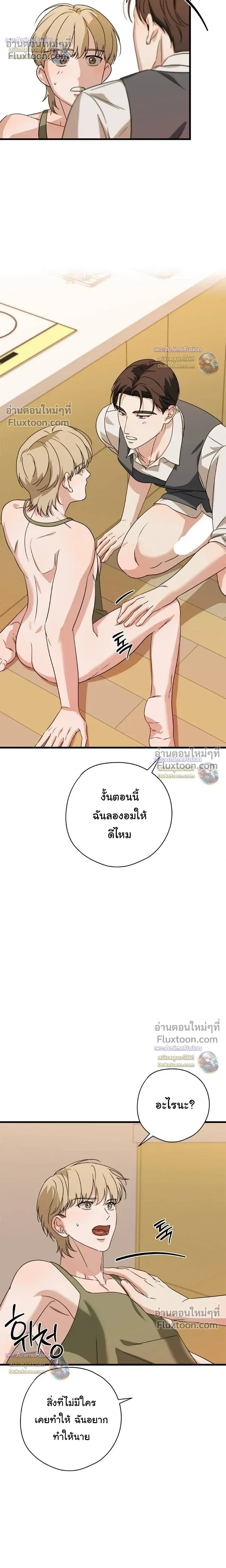 Candy Contract หน้า 22