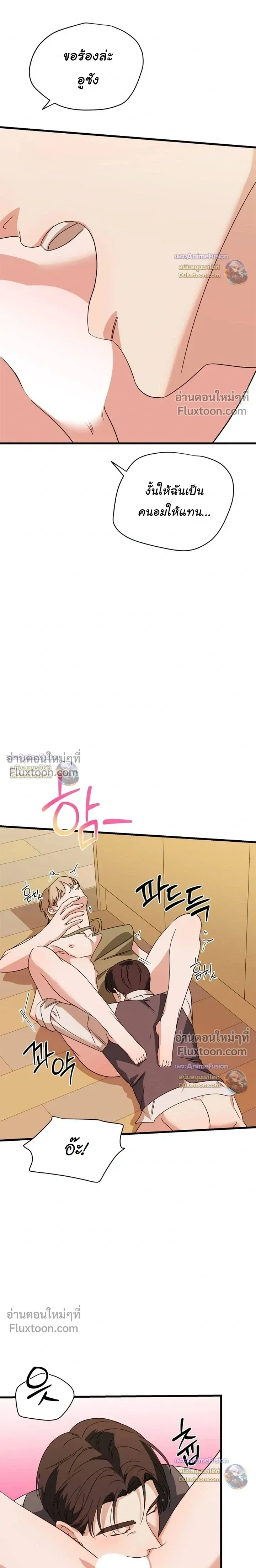 Candy Contract หน้า 24