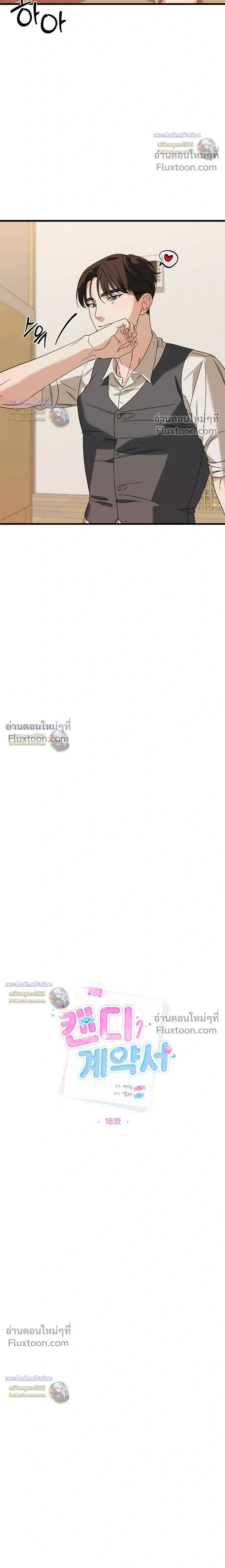 Candy Contract หน้า 10