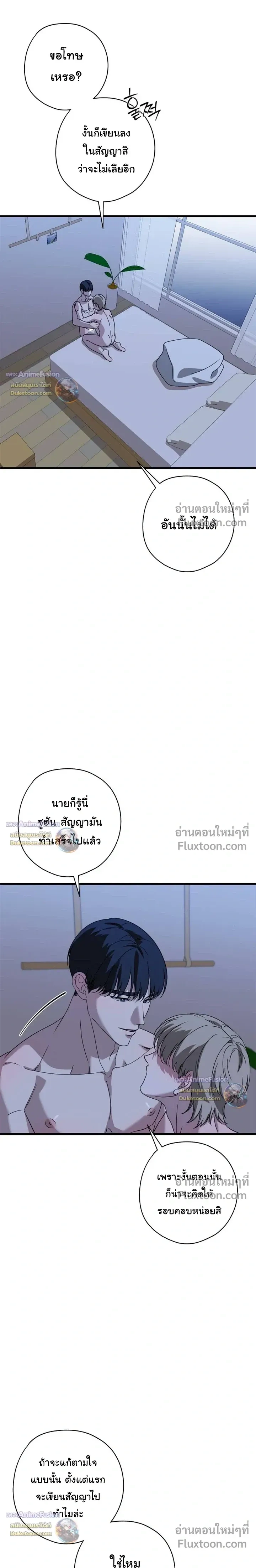 Candy Contract หน้า 17
