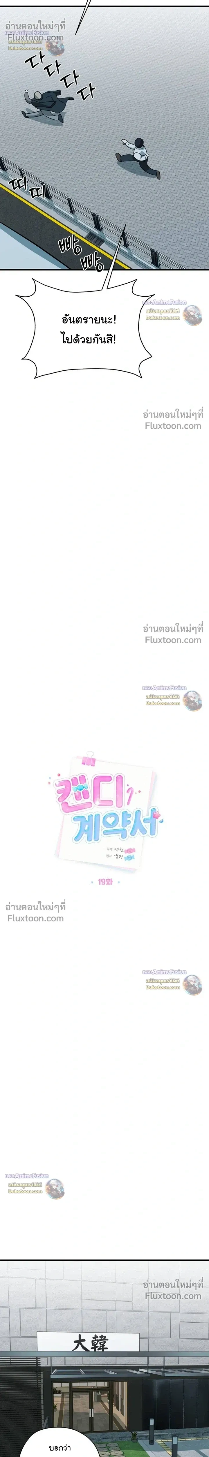 Candy Contract หน้า 4
