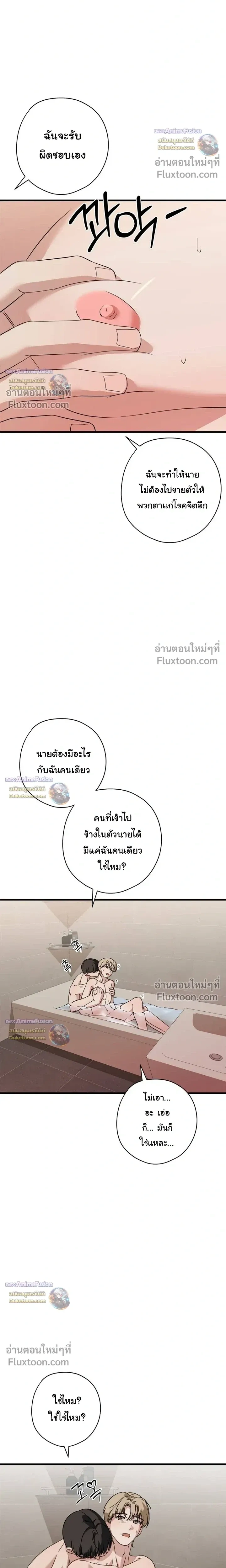 Candy Contract หน้า 20