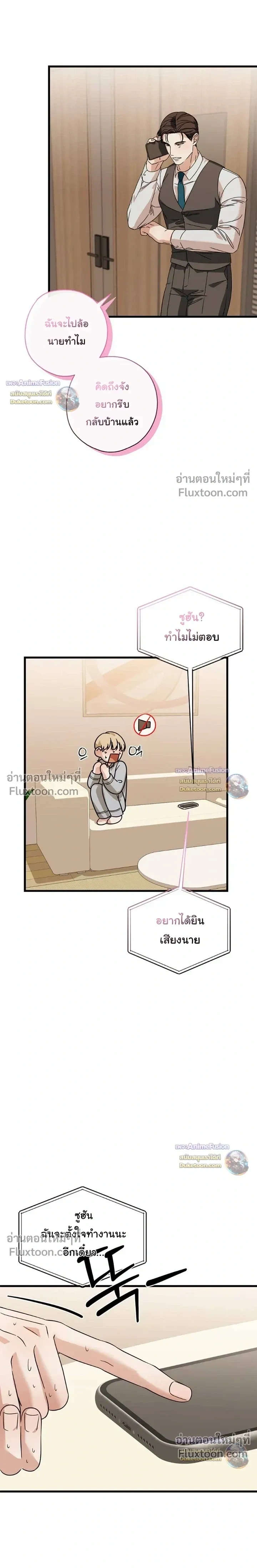 Candy Contract หน้า 23