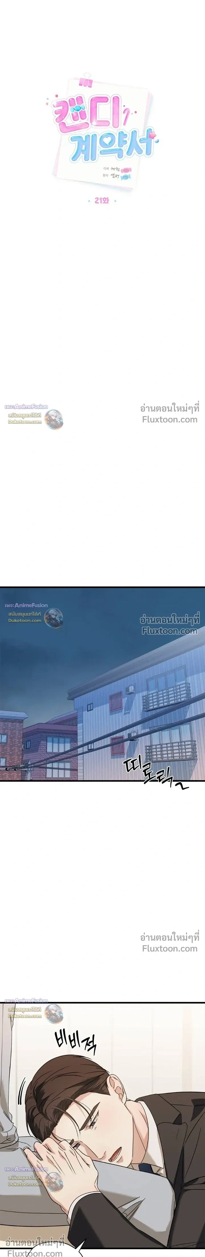 Candy Contract หน้า 5