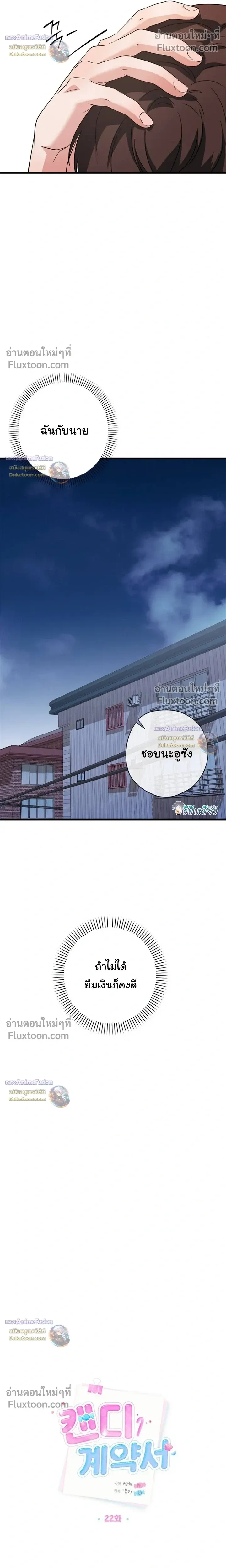 Candy Contract หน้า 14