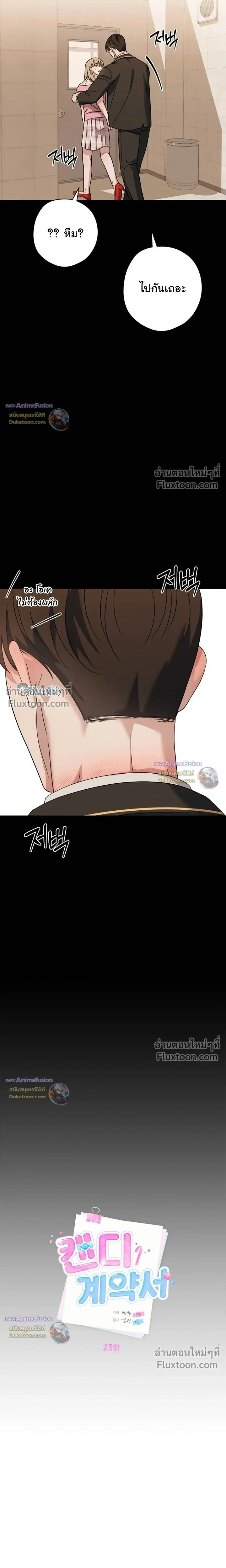 Candy Contract หน้า 9