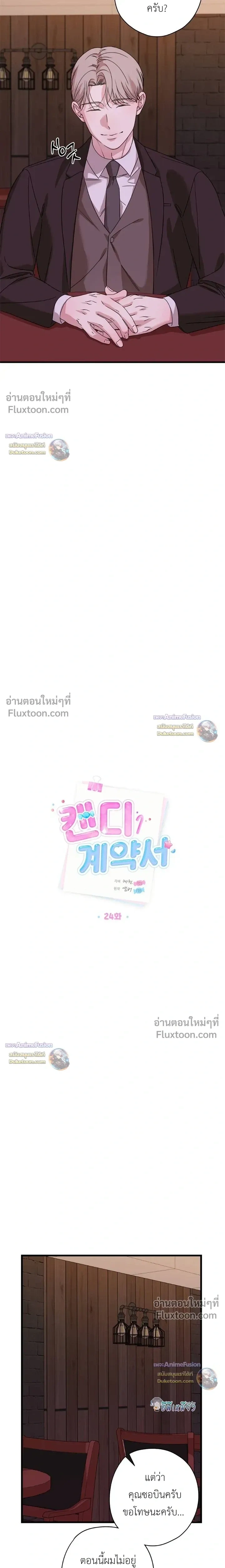 Candy Contract หน้า 3