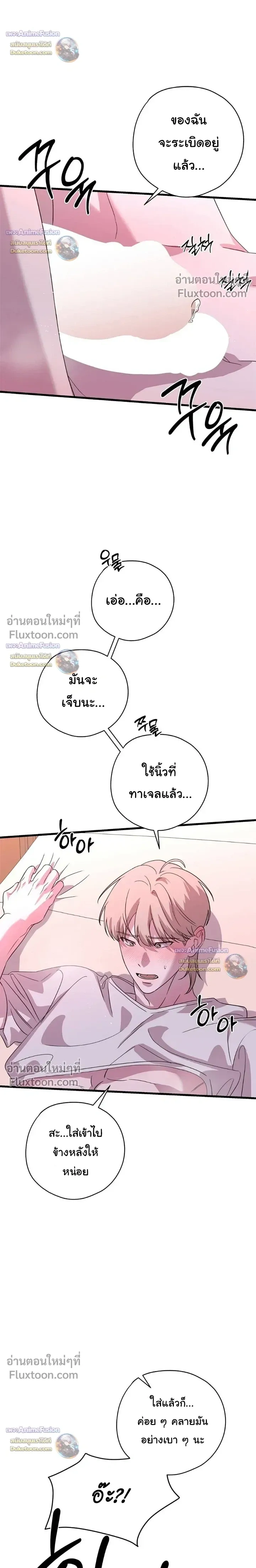 Candy Contract หน้า 12