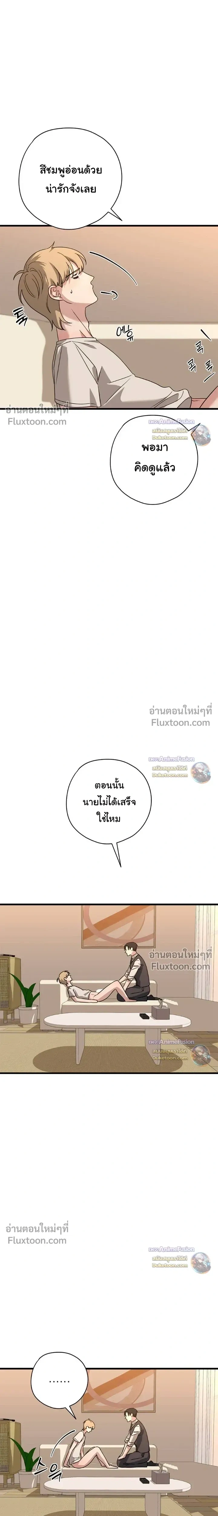 Candy Contract หน้า 19