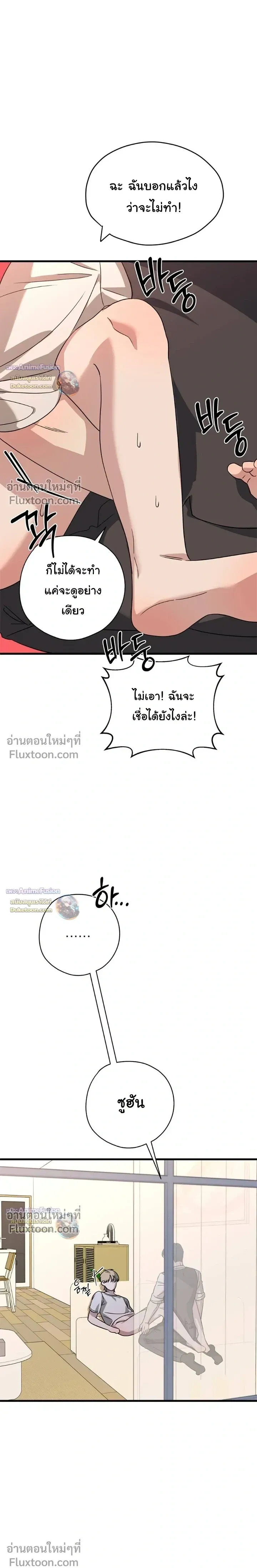 Candy Contract หน้า 23
