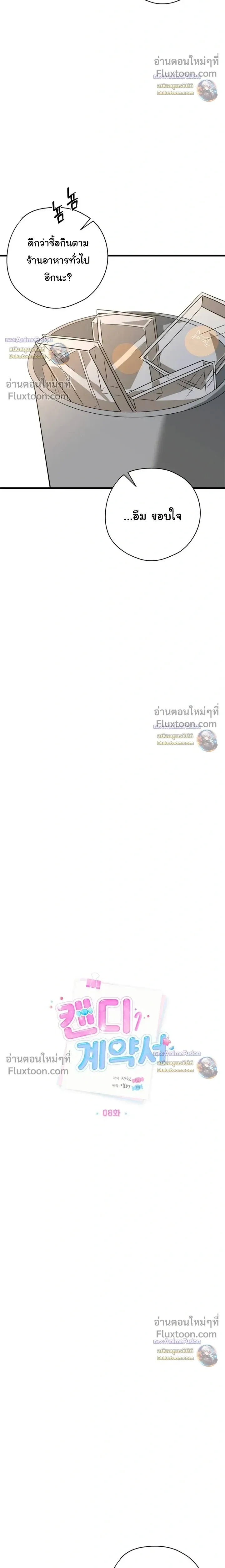 Candy Contract หน้า 4