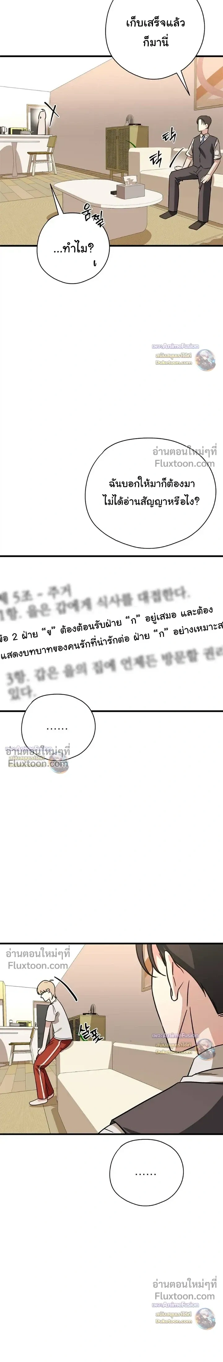Candy Contract หน้า 5