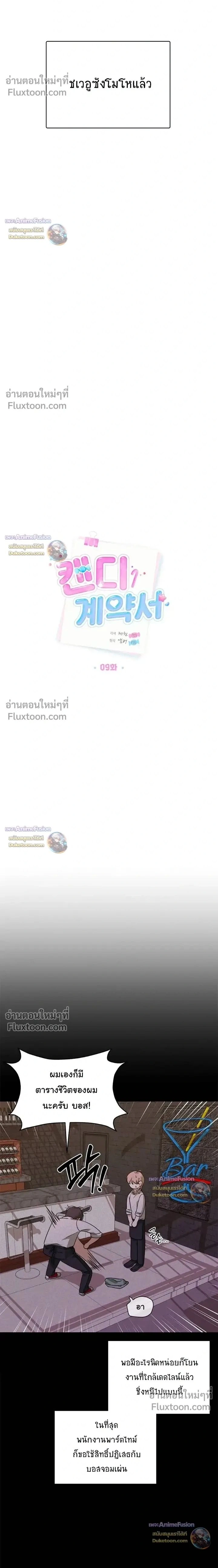 Candy Contract หน้า 2