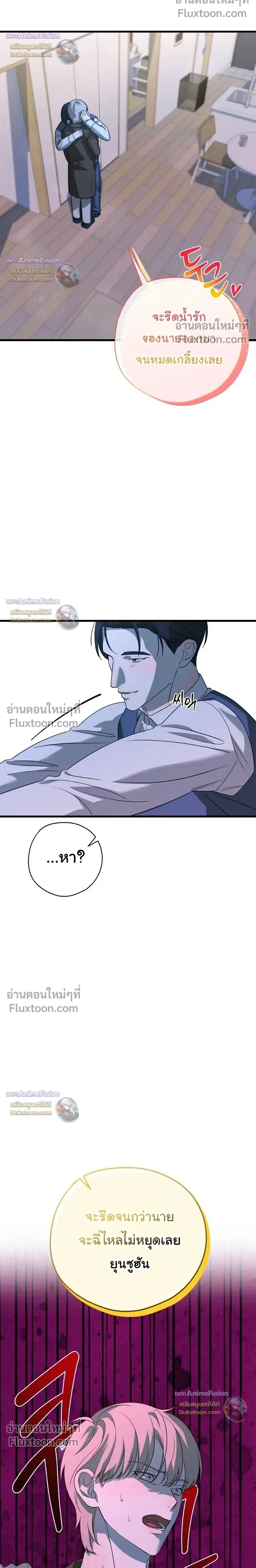 Candy Contract หน้า 24