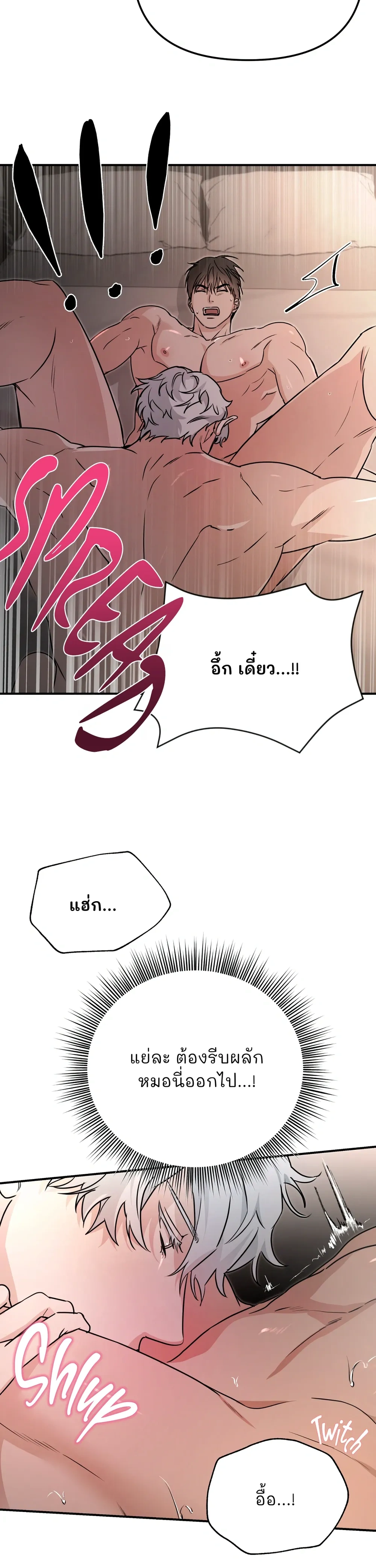 My Robot is Weird! หน้า 11