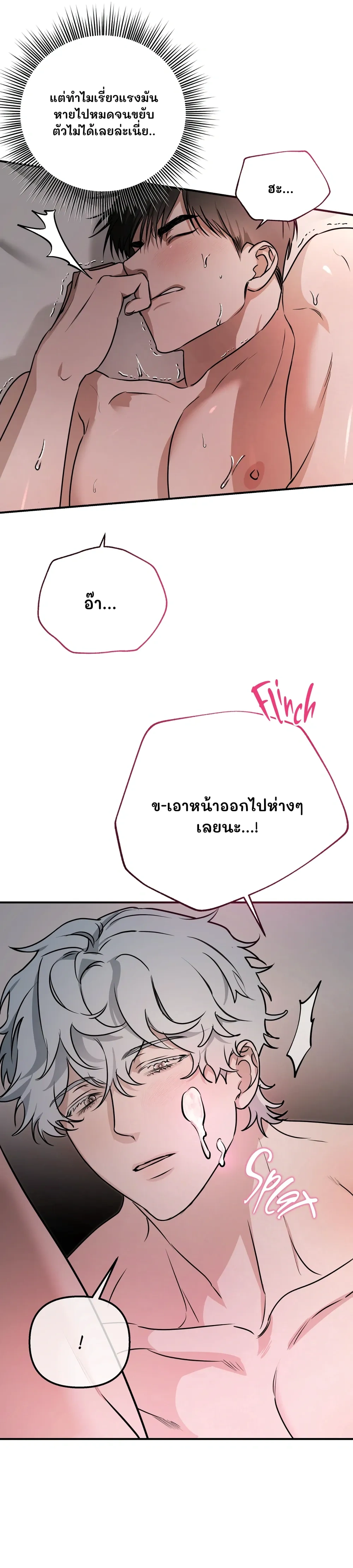 My Robot is Weird! หน้า 12